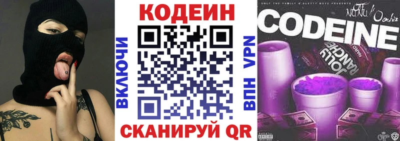 Codein Purple Drank Обнинск